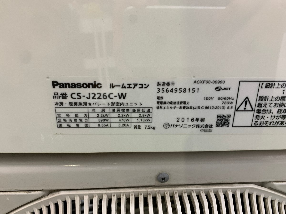 パナソニック Panasonic Jシリーズ エアコン おもに6畳用 6畳～9畳 2.2kW ナノイー すぐでる冷房 空気清浄 CS-J226C-W 2016年製 d05019Nの画像7