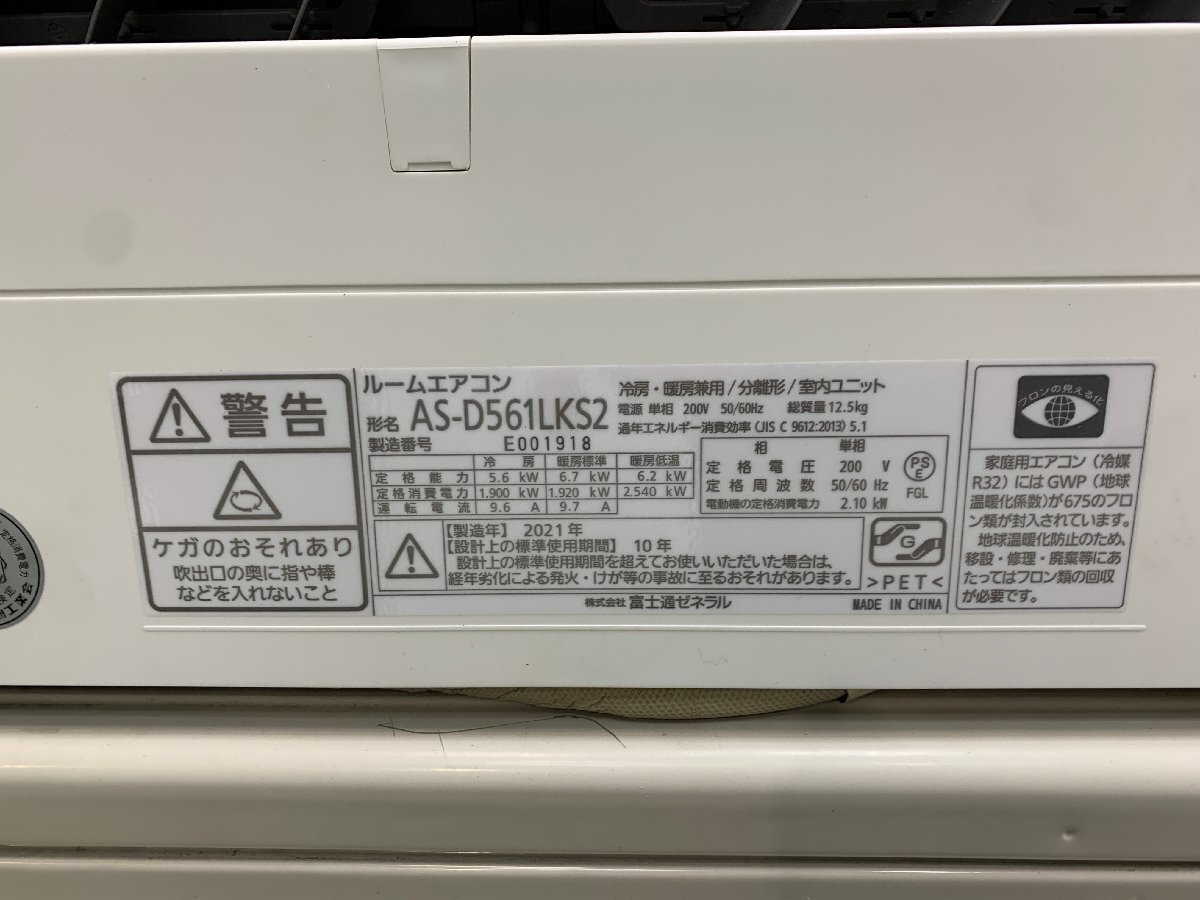 美品★FUJITSU 富士通 ノクリア エアコン おもに18畳用 15畳～23畳 5.6kW 無線LAN 人感センサー 不在ECO AS-D561LKS2 2021年製 d05022Nの画像7