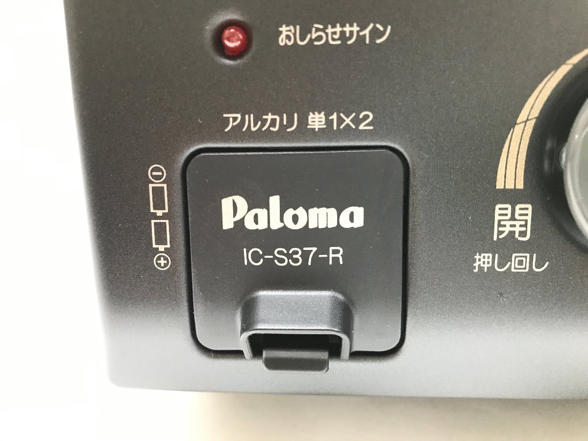 未使用品★パロマ Paloma ガスコンロ ガステーブル LPガス プロパンガス 2口 水無し片面焼き 強バーナー右 IC-S37-2R 2022年製 YD04029Nの画像3