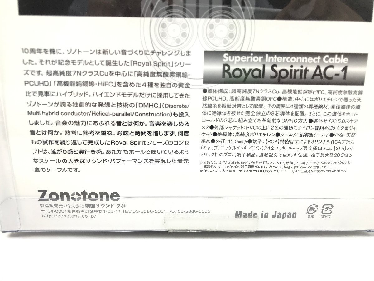美品 Zonotone ゾノトーン Royal Spirit AC-1 1.5m XLRケーブル オーディオケーブル 音響用ケーブル Y05027Sの画像10