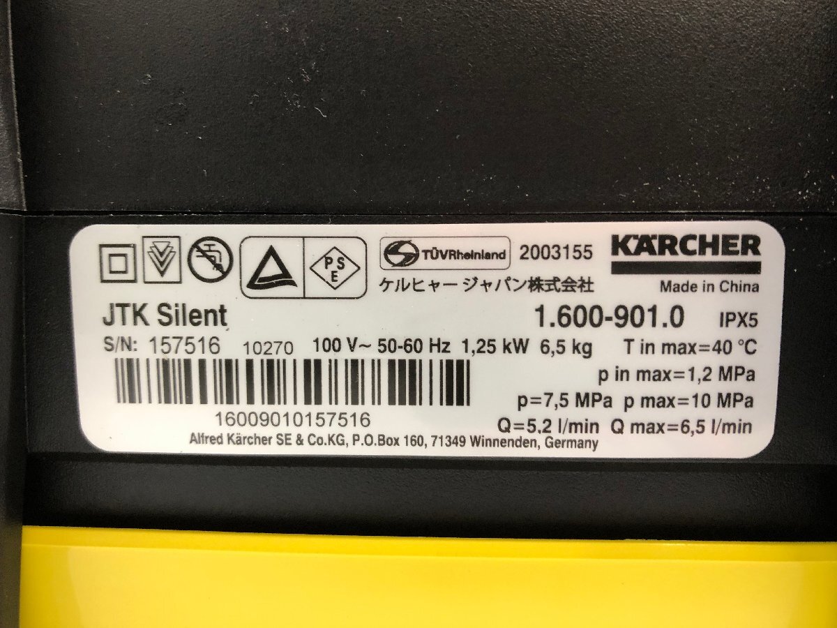 美品 ケルヒャー KARCHER JTK Silent サイレント プラス 高圧洗浄機 水流切り替え 静音 小型 洗車 掃除 1.600-901.0 Y05068MAの画像7