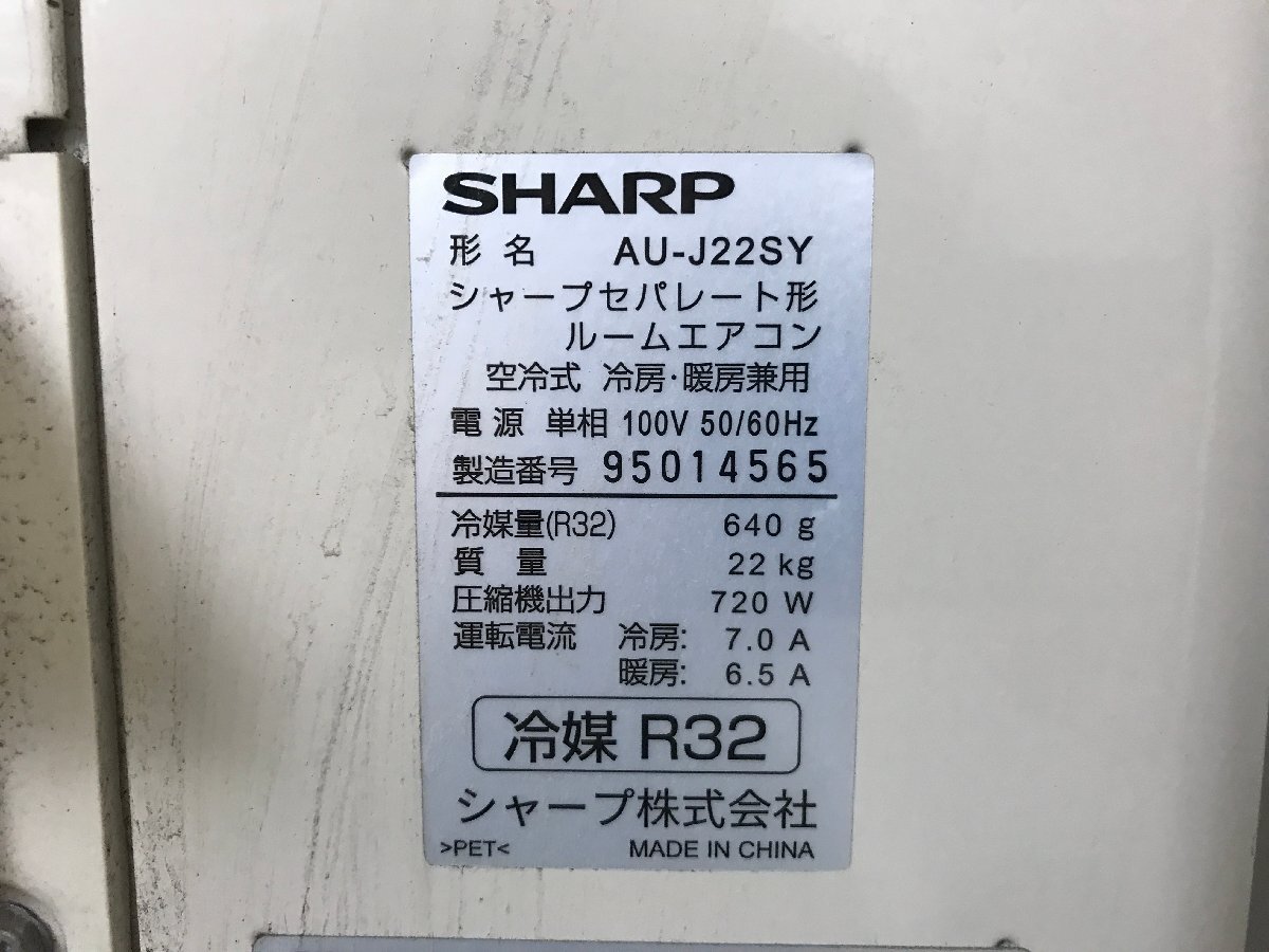 シャープ SHARP エアコン AY-J22S-W おもに6畳用 2.2kW 6畳～9畳 プラズマクラスター 除菌 AI自動運転 プラズマクラスター 19年製 TD05013Sの画像8