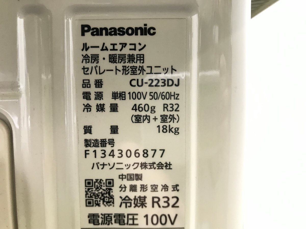 2023年製 美品★パナソニック Panasonic エオリア エアコン おもに6畳用 6畳～9畳 2.2kW 100V 内部クリーン ナノイーX CS-223DJ-W YD05020Nの画像8