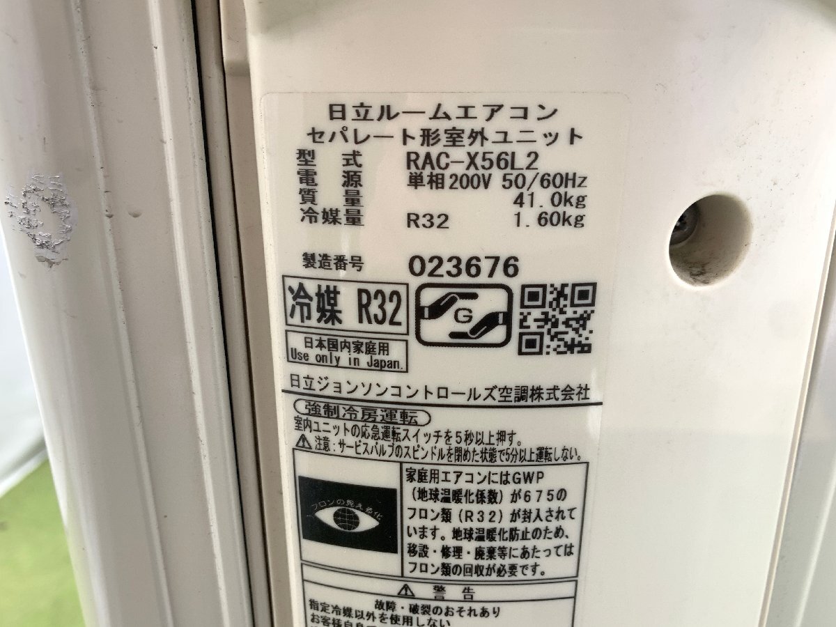 美品♪日立 HITACHI 白くまくん エアコン おもに18畳用 15畳～23畳 5.6kW くらしカメラ 凍結洗浄 カビバスター RAS-X56L2 2022年製 d04140N_画像7