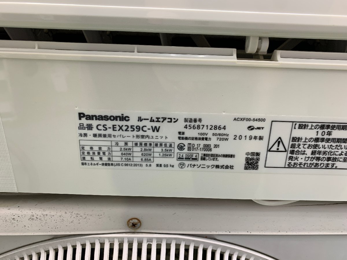 パナソニック Panasonic エオリア エアコン おもに8畳用 8畳～10畳 2.5kW フィルター自動掃除 ナノイーX CS-EX259C-W 2019年製 d05039N_画像7