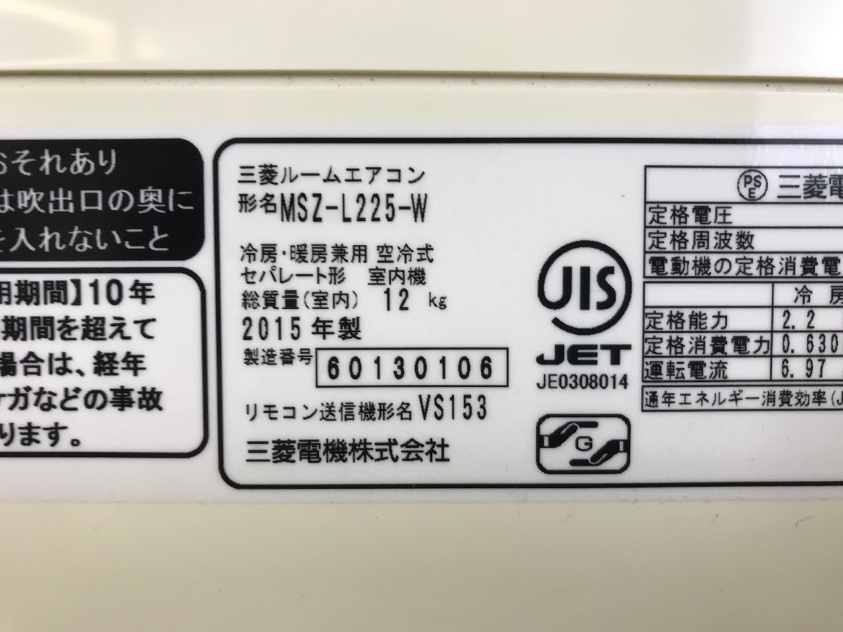 三菱電機 MITSUBISHI 霧ヶ峰 エアコン おもに6畳用 7畳～9畳 2.2kW フィルター自動お掃除 空気清浄 MSZ-L225-W 2015年製 TD05036N_画像6