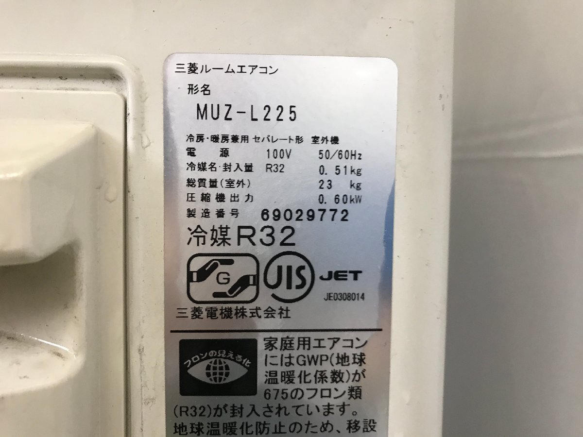 三菱電機 MITSUBISHI 霧ヶ峰 エアコン おもに6畳用 7畳～9畳 2.2kW フィルター自動お掃除 空気清浄 MSZ-L225-W 2015年製 TD05036N_画像7