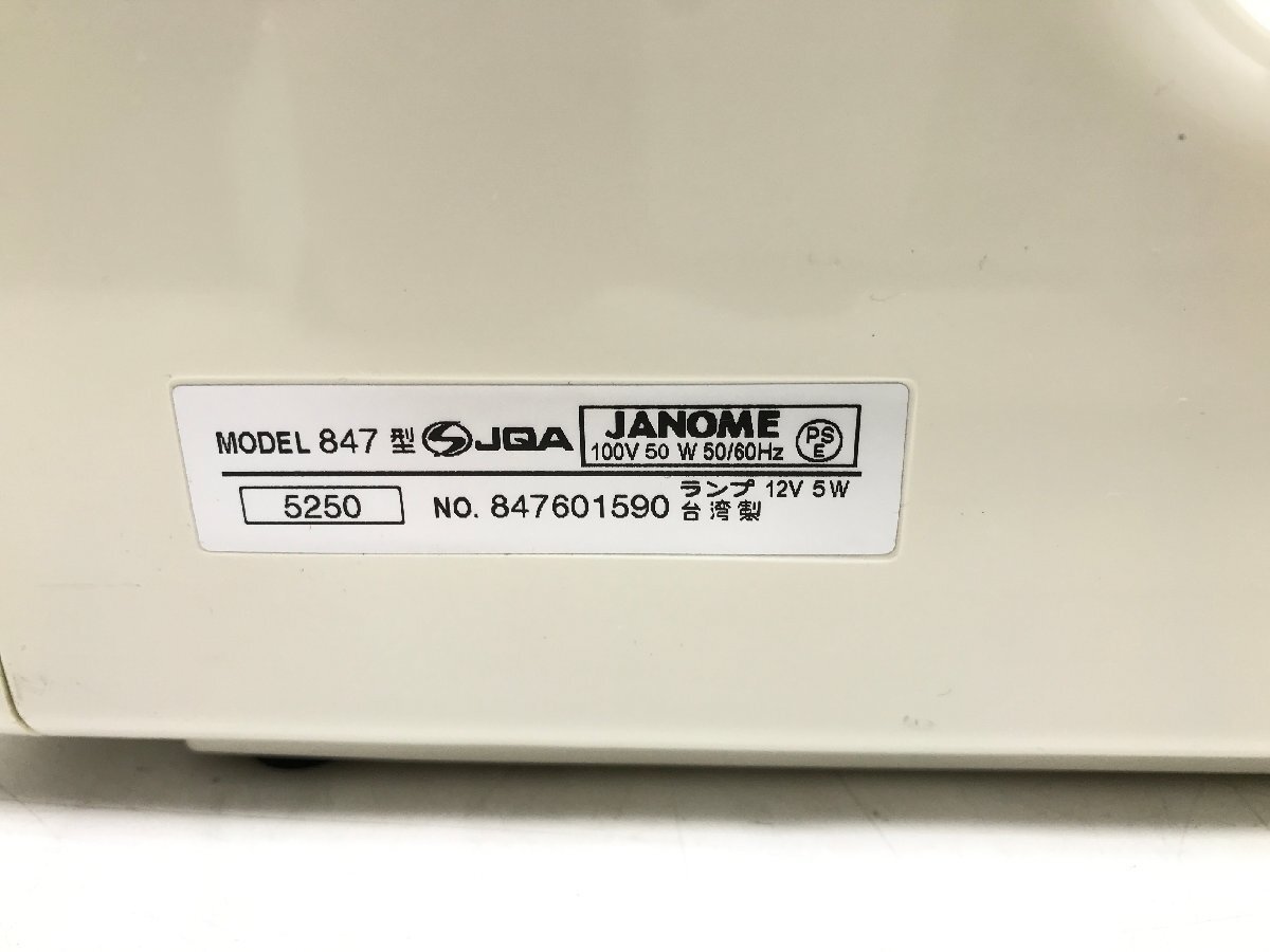 JANOME ジャノメ Schone シェーネ 847型 コンピューターミシン 家庭用ミシン ハンドクラフト ハンドメイド 手芸 ジャンク Y05141MA_画像8