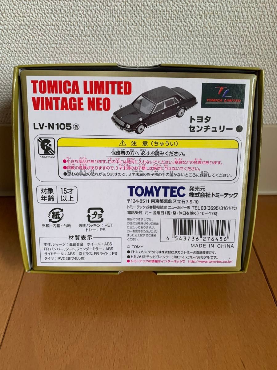 トミカリミテッド ヴィンテージ ネオ  トヨタ  センチュリー  LV-N105a