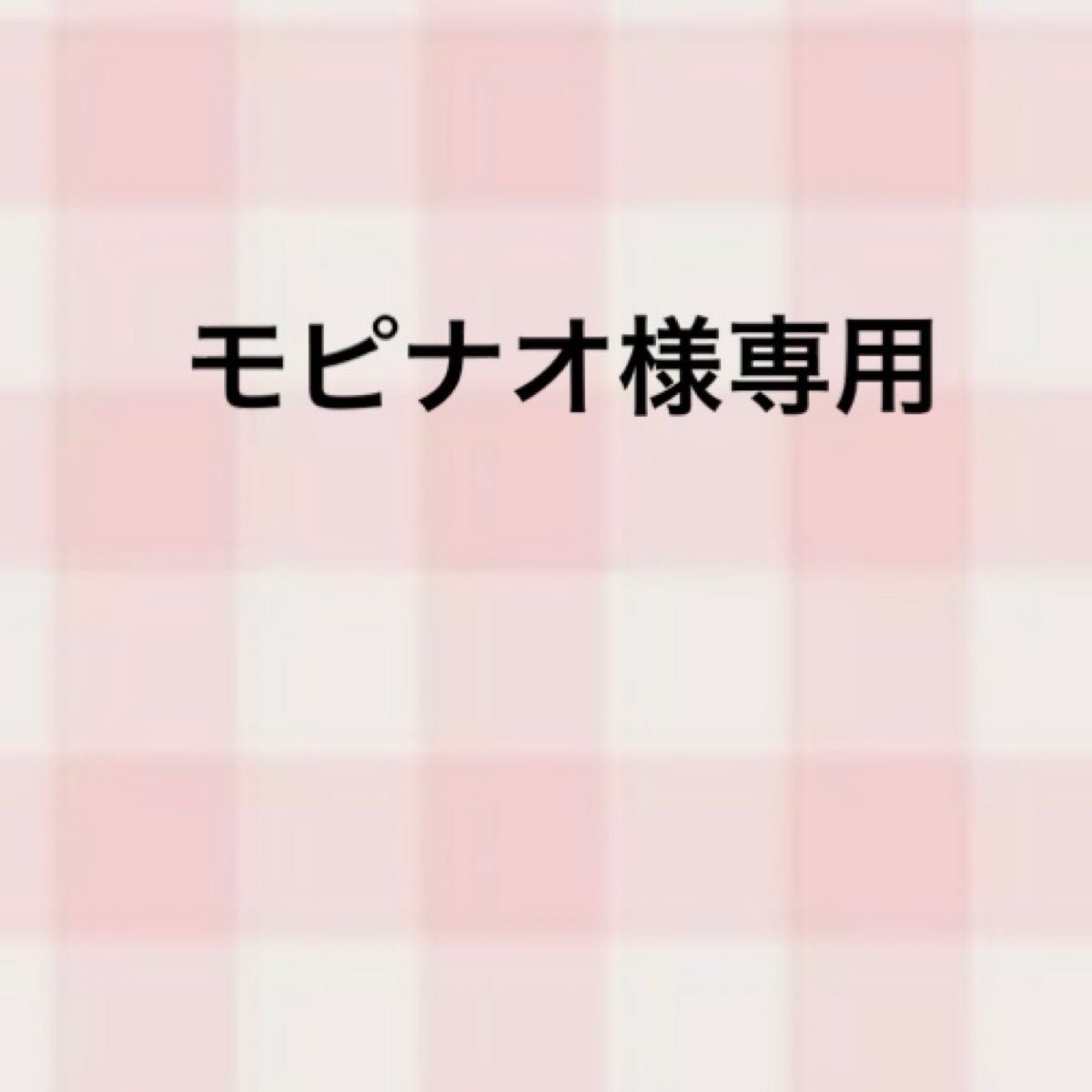 【専用・購入不可】かし原　塩羊かん　10本入り