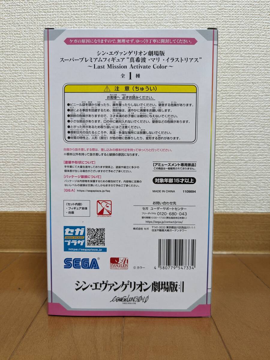 【新品未開封】 真希波・マリ・イラストリアス フィギュア2種 シン・エヴァンゲリオン劇場版 エヴァンゲリオンレーシング PIT WALKの画像3