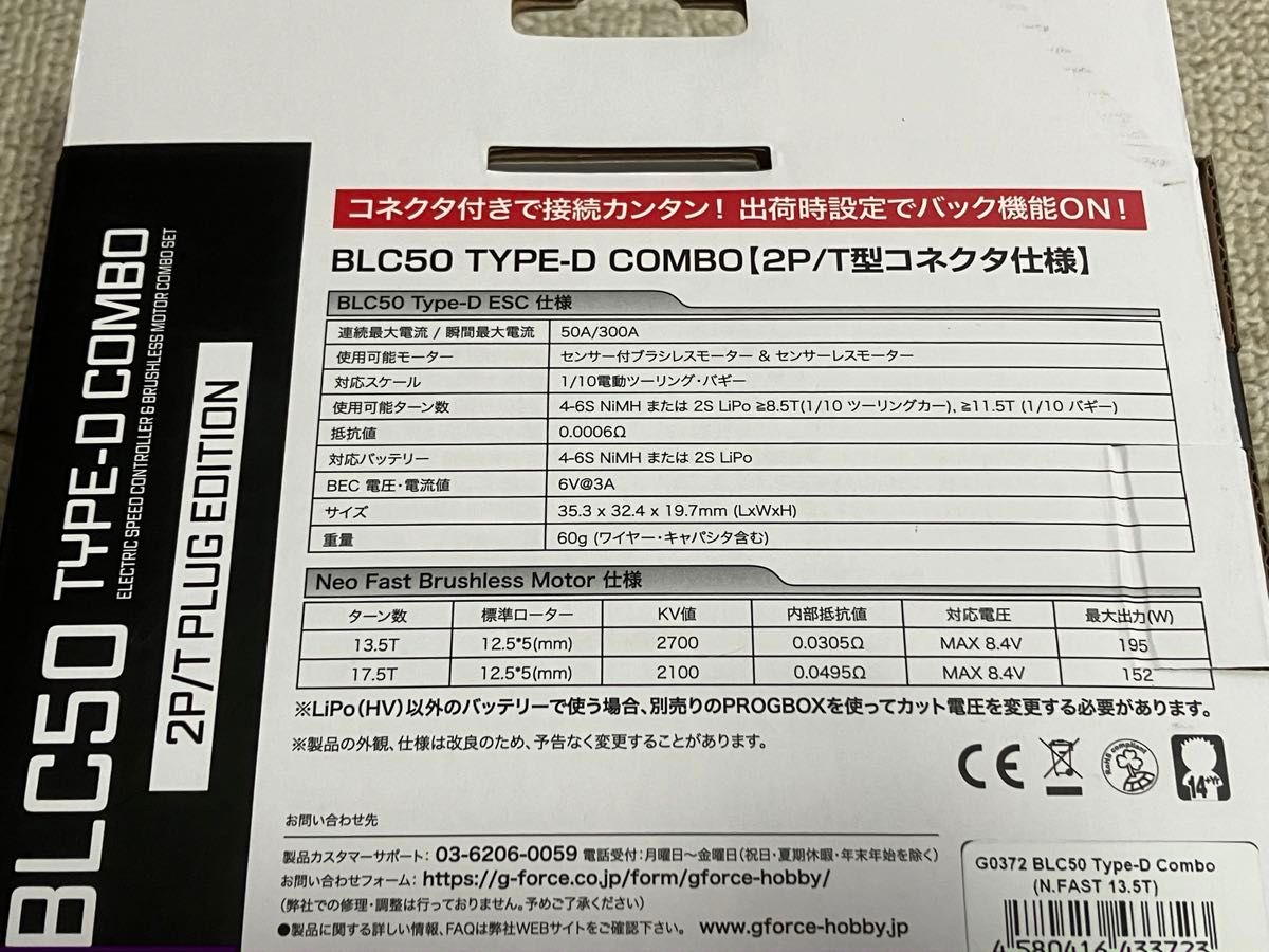 【美品】Gフォース G-FORCE BLC50 Type-D Combo NEO FAST 13.5T 2ピンTコネクター仕様