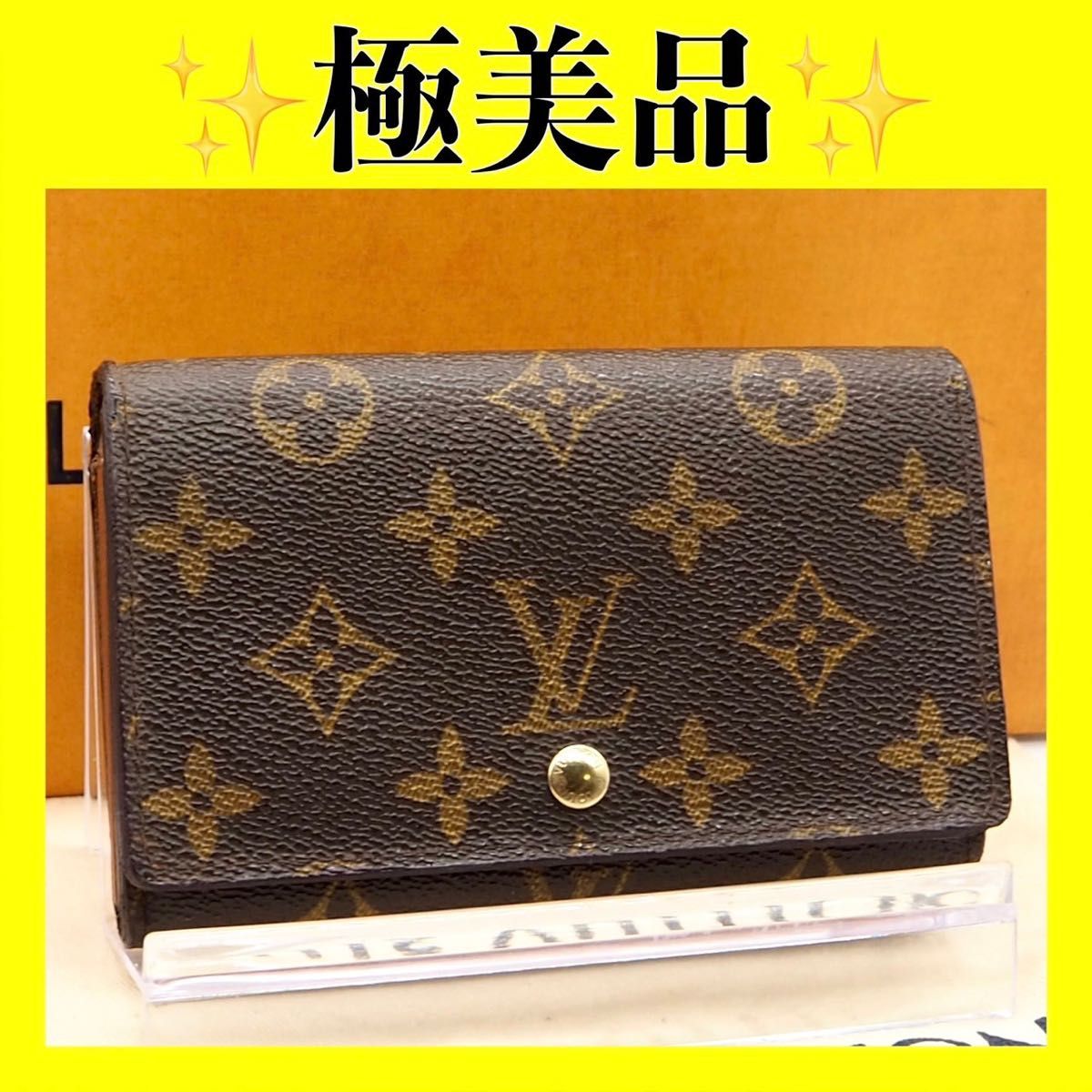 ルイヴィトン LOUIS VUITTON モノグラム ポルトモネビエトレゾール 二つ折り財布 トレゾール 財布