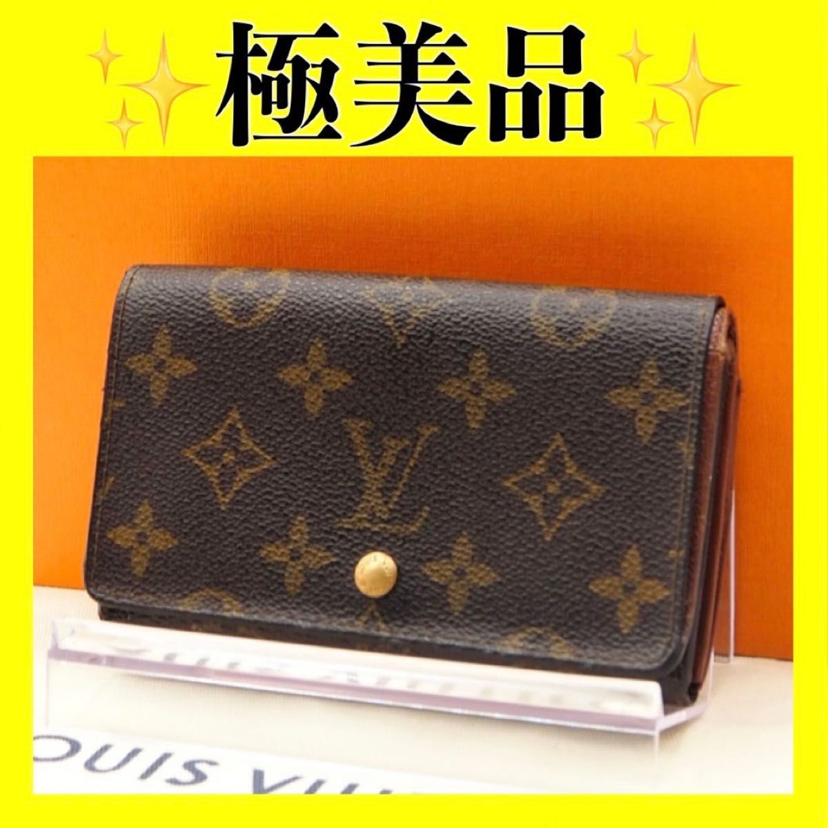 LOUIS VUITTON モノグラム ルイヴィトン トレゾール ポルトモネビエトレゾール 二つ折り財布 財布 ブラウン ヴィトン