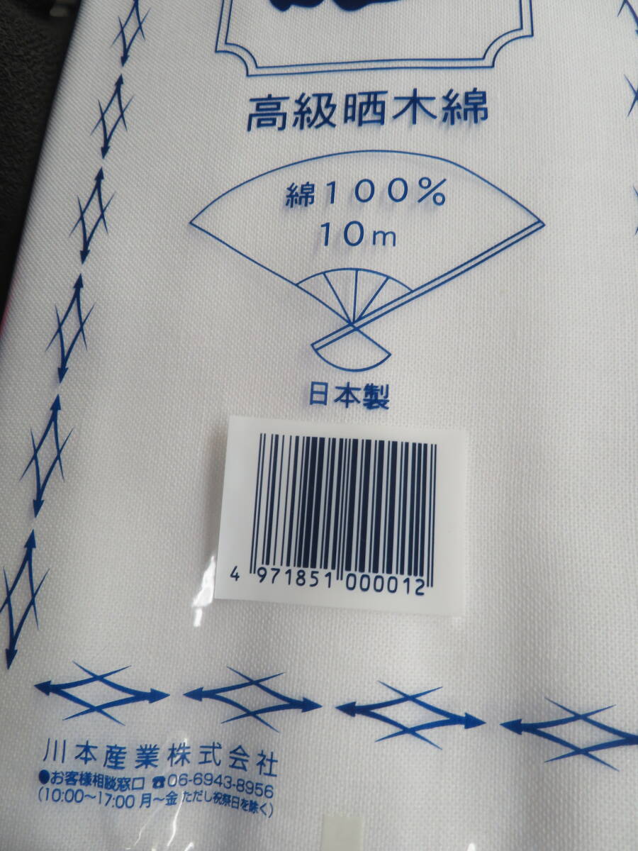U-373★青松晒☆10点 セット☆綿100%/10m☆高級晒木綿☆日本製☆川本産業★保管品の画像3