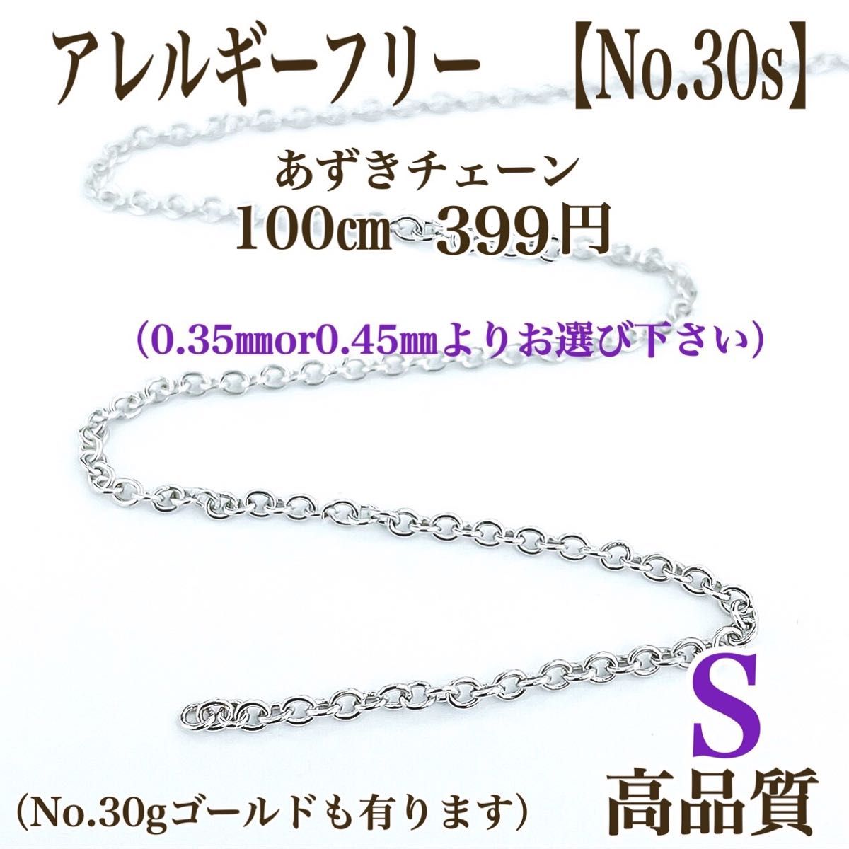 【No.30F】  金属アレルギー対応　チェーン　本ロジウム　高品質　ハンドメイド　パーツ　アクセサリーパーツ　素材　材料　手作り