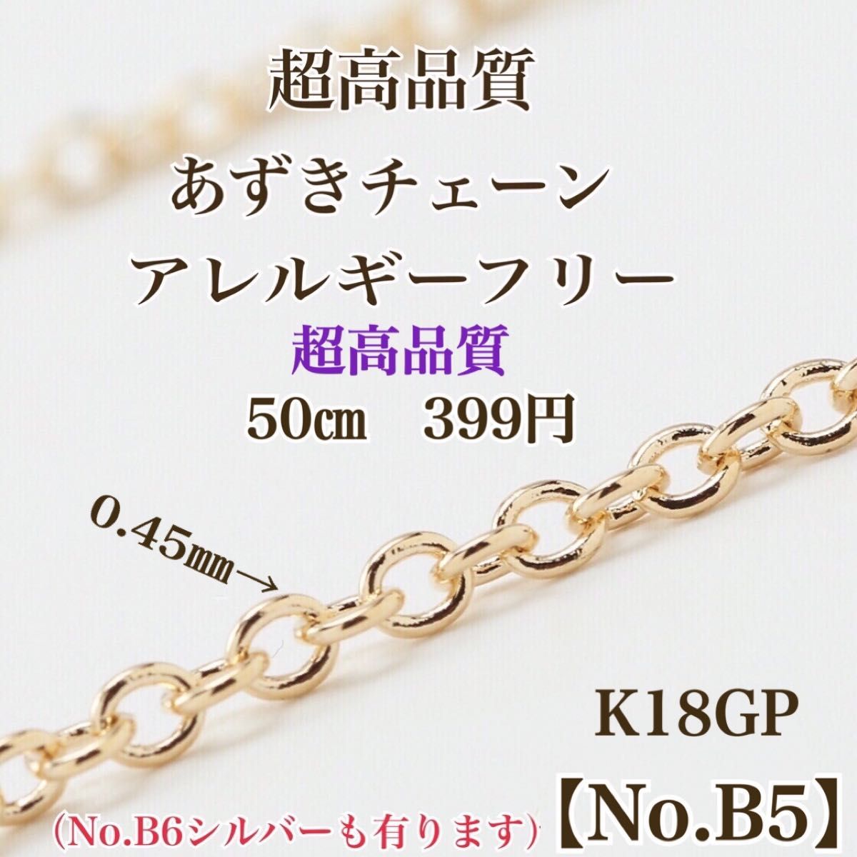 【No.30h】  金属アレルギー対応　チェーン　K16GP 高品質 ハンドメイド　パーツ　アクセサリーパーツ　素材　材料　手作り