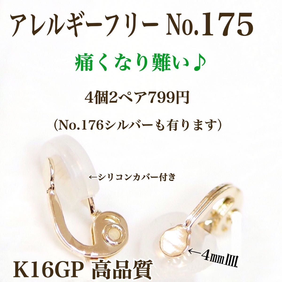 【No.177】  金属アレルギー対応　痛く無いイヤリング 3㎜玉  高品質 ストレスフリー　ハンドメイド　パーツ　素材　材料