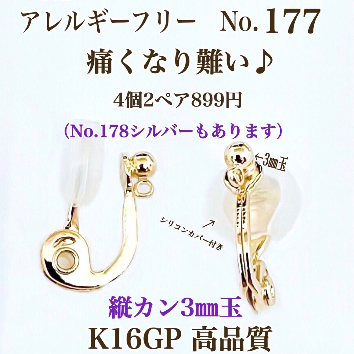 【No.172 金属アレルギー対応　痛く無い　イヤリング　本ロジウム　高品質 ハンドメイドパーツ　アクセサリー　パーツ　素材