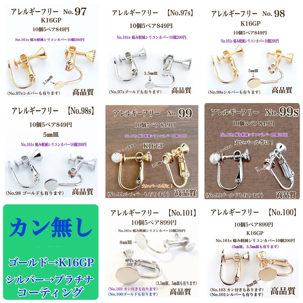 【No.97】 金属アレルギー対応　ネジバネ式　カン無し　3.5㎜ K16GP アクセサリー　パーツ　ハンドメイドパーツ　素材材料