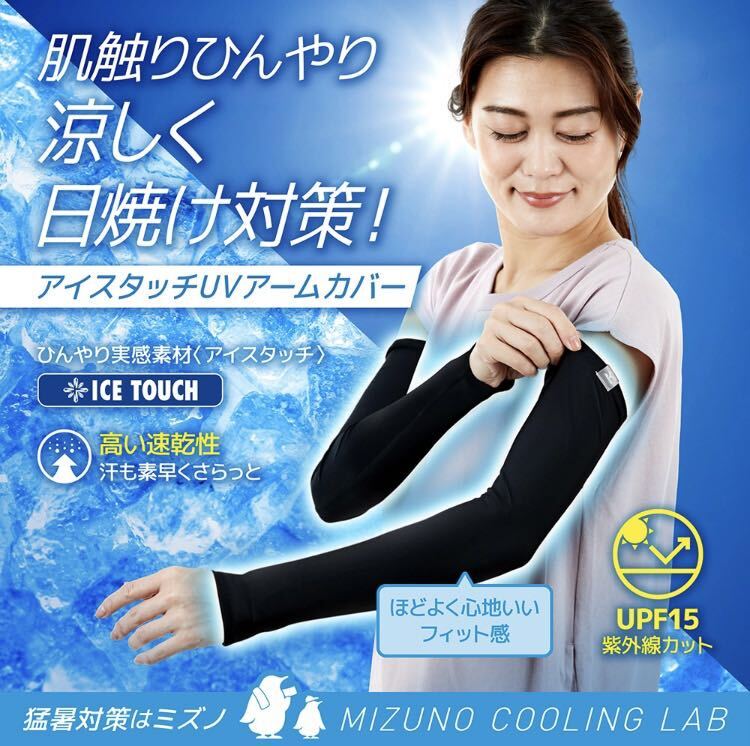 MIZUNO контакт охлаждающий / лёд Touch UV гетры для рук лёд серый длинный мужской C2JYA102 бесплатная доставка 