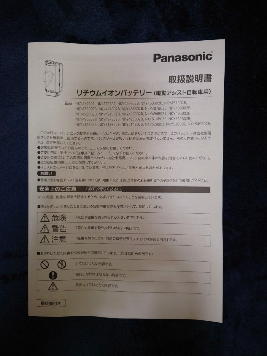 【お値下げしました】Panasonic純正  電動自転車バッテリー NKY513B02B 8.9Ah