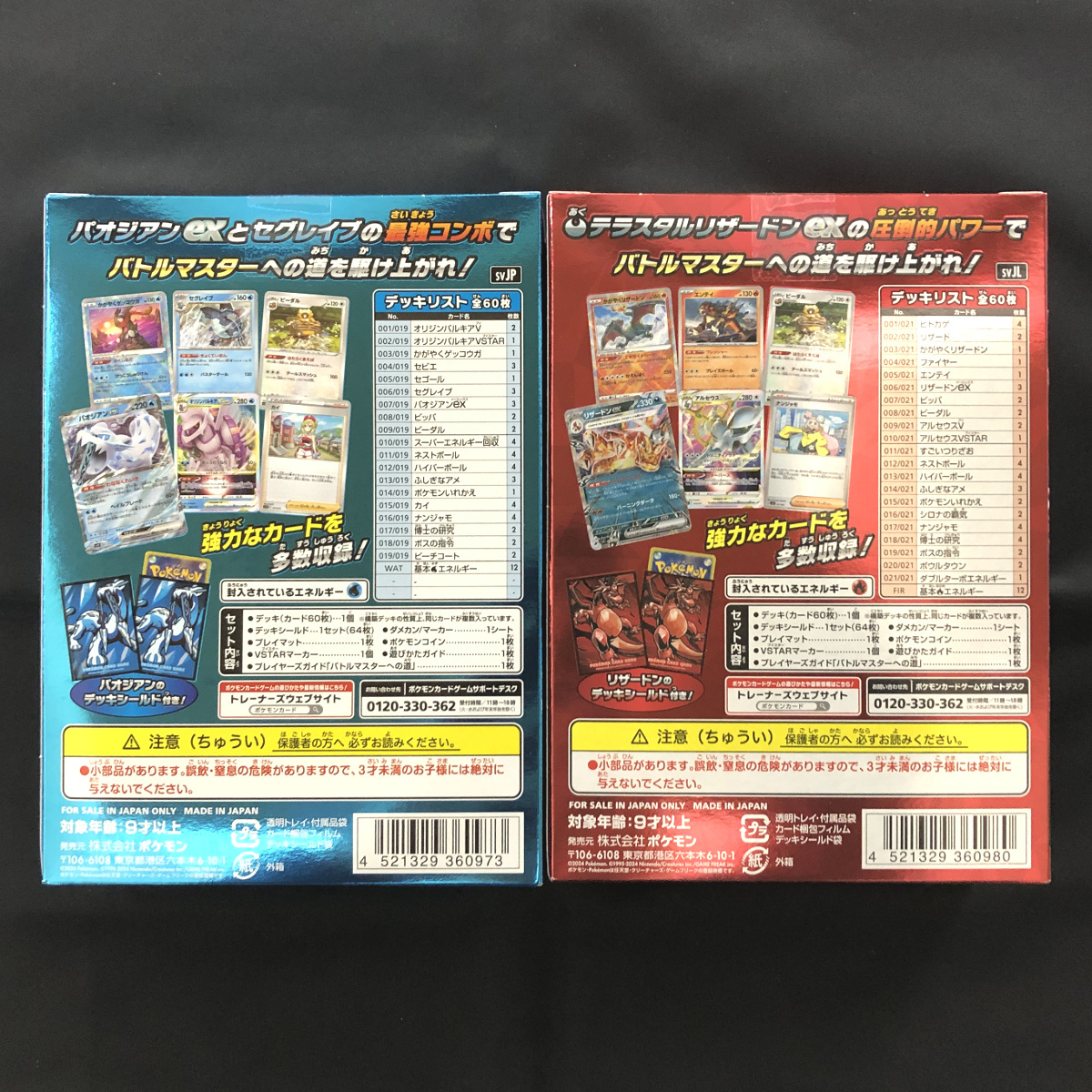 ポケモンカードゲーム バトルマスターデッキ テラスタル リザードンex パオジアンex 2個セット 新品未開封 送料無料_画像2