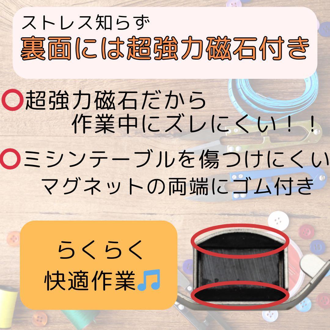 ミシン用 マグネット定規 セット 磁気シームガイド 直線縫い カーブ 強力磁石 ソーイング ステッチ 初心者 園バッグ 体操着袋 上履き入れ_画像5