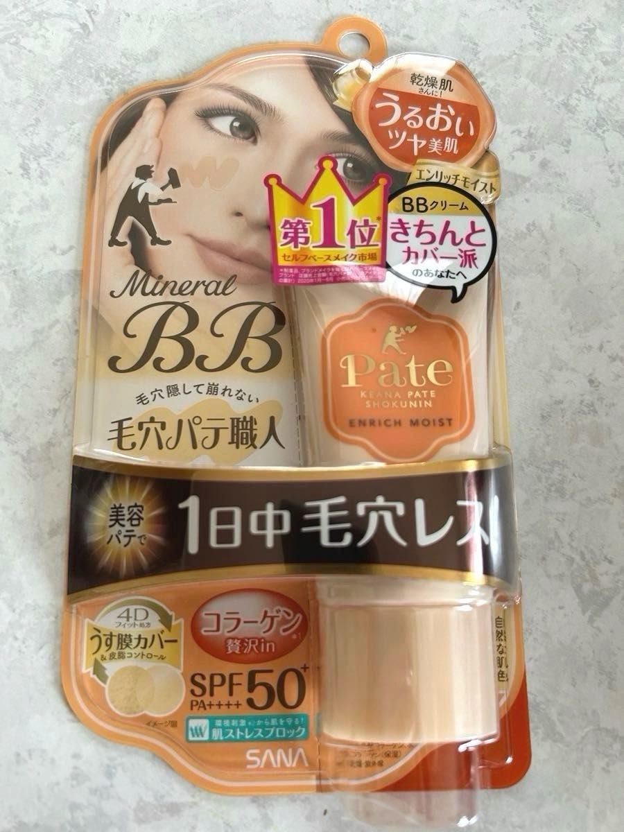 ☆新品未開封☆サナ　毛穴パテ職人　ミネラルBBクリーム　EMです☆