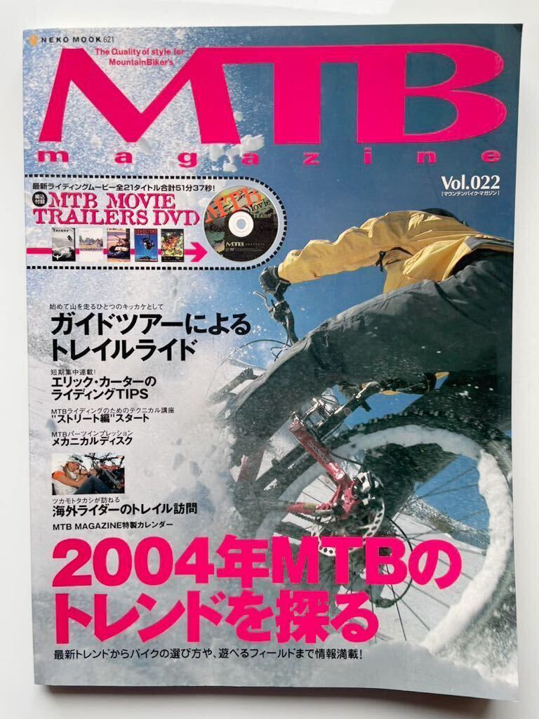 中古本　MTB magazine マウンテンバイクマガジン vol.22 2004年発行_画像1