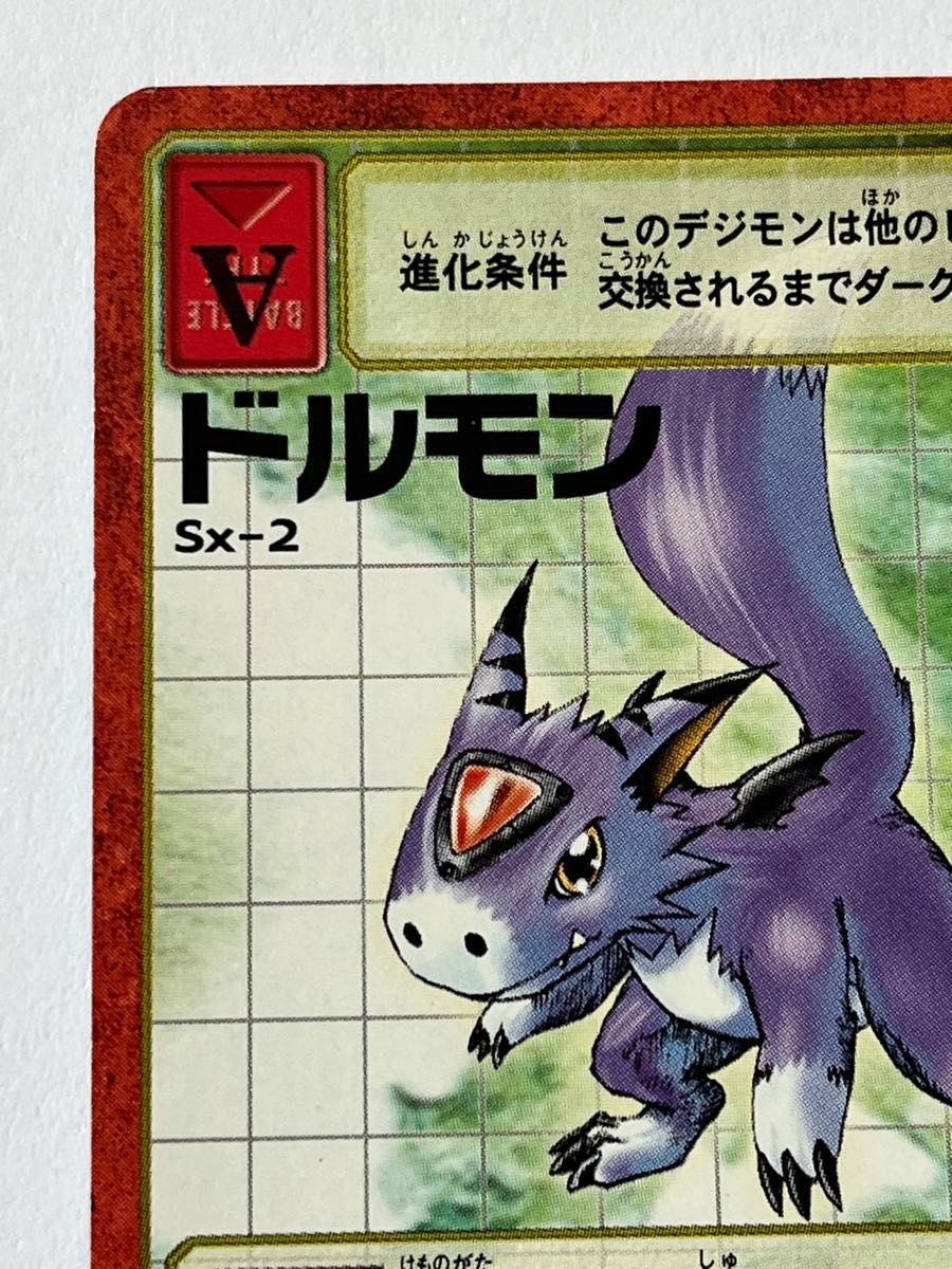 ドルモン Sx-2 旧デジモンカード 旧裏面 デジタルモンスター ドルモン Sx-2 旧デジモンカード 旧裏面 デジタルモンスター