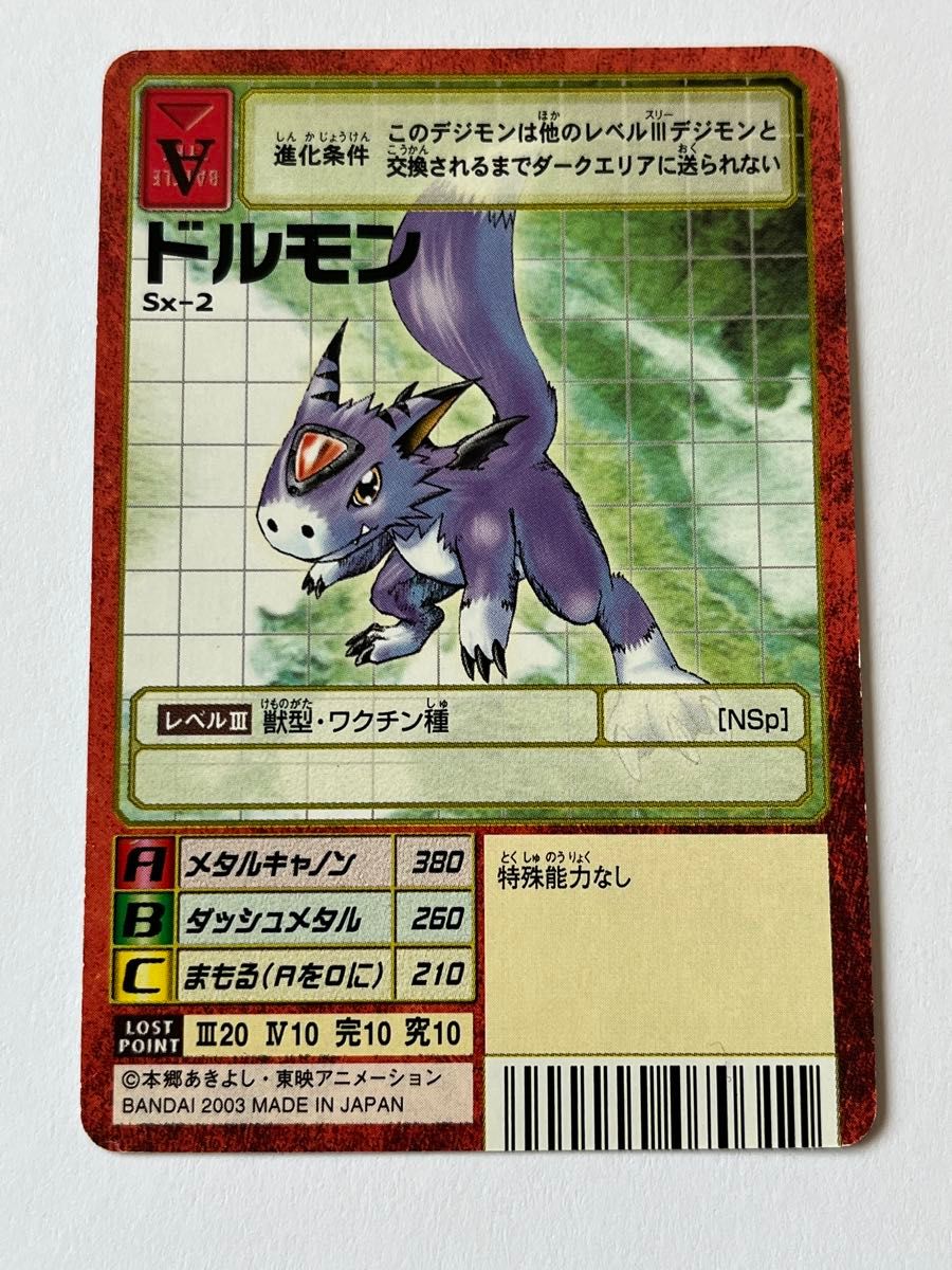 ドルモン Sx-2 旧デジモンカード 旧裏面 デジタルモンスター ドルモン Sx-2 旧デジモンカード 旧裏面 デジタルモンスター