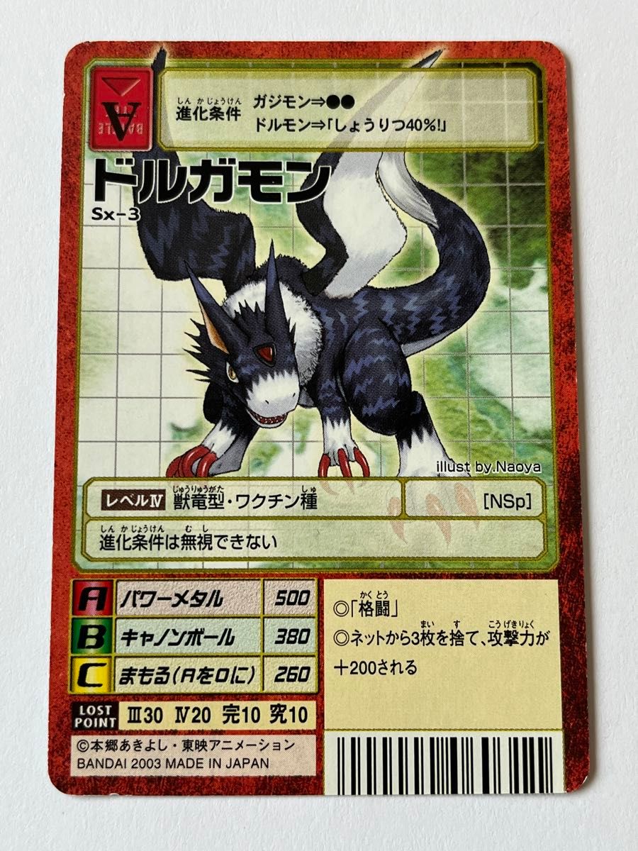 ドルガモン Sx-3 旧デジモンカード 旧裏面 デジタルモンスター ドルガモン Sx-3 旧デジモンカード 旧裏面 デジタルモンスター
