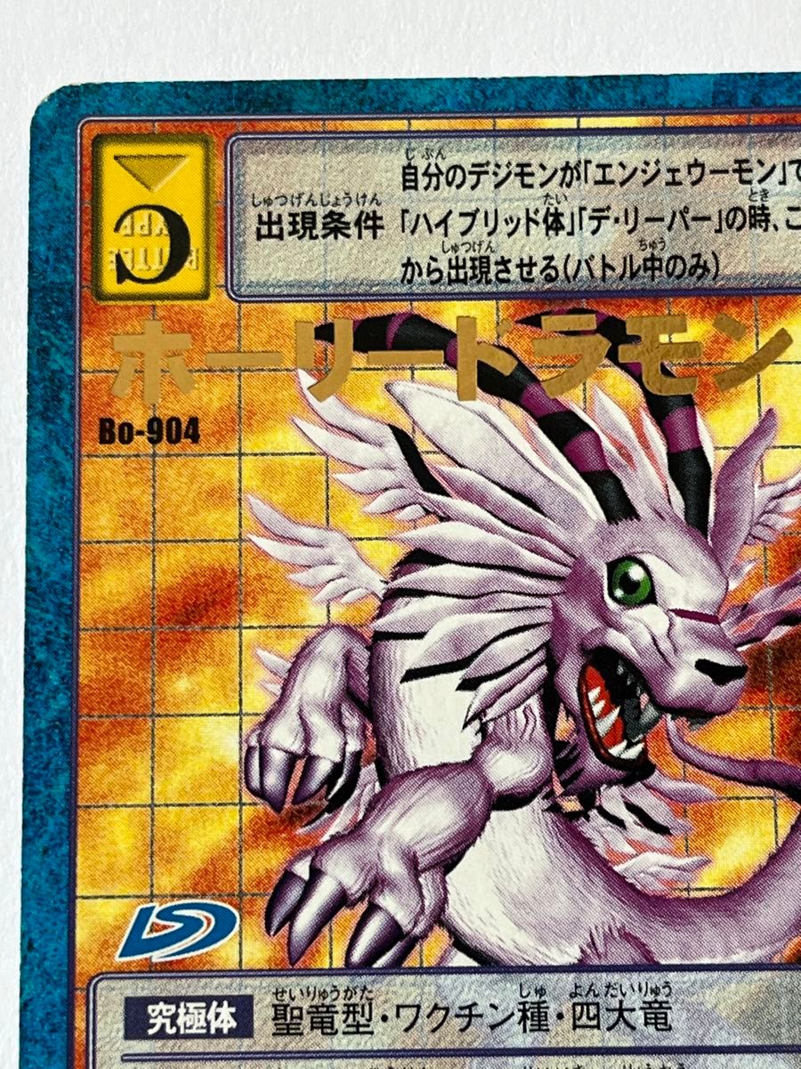 ホーリードラモン Bo-904 旧デジモンカード 旧裏面|Yahoo ホーリードラモン Bo-904 旧デジモンカード 旧裏面|Yahoo