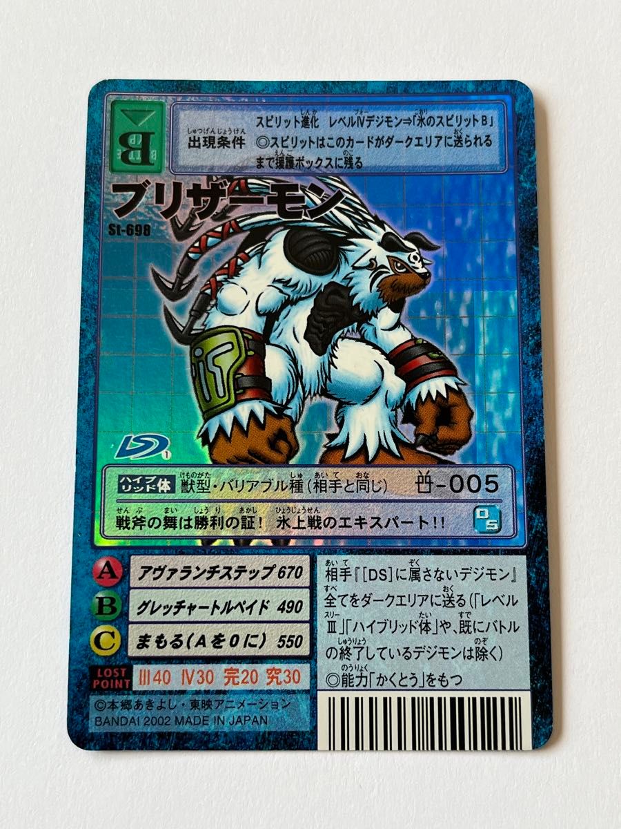 ブリザーモン St-698 旧デジモンカード 旧裏|Yahoo!フリマ(旧 ブリザーモン St-698 旧デジモンカード 旧裏|Yahoo!フリマ(旧