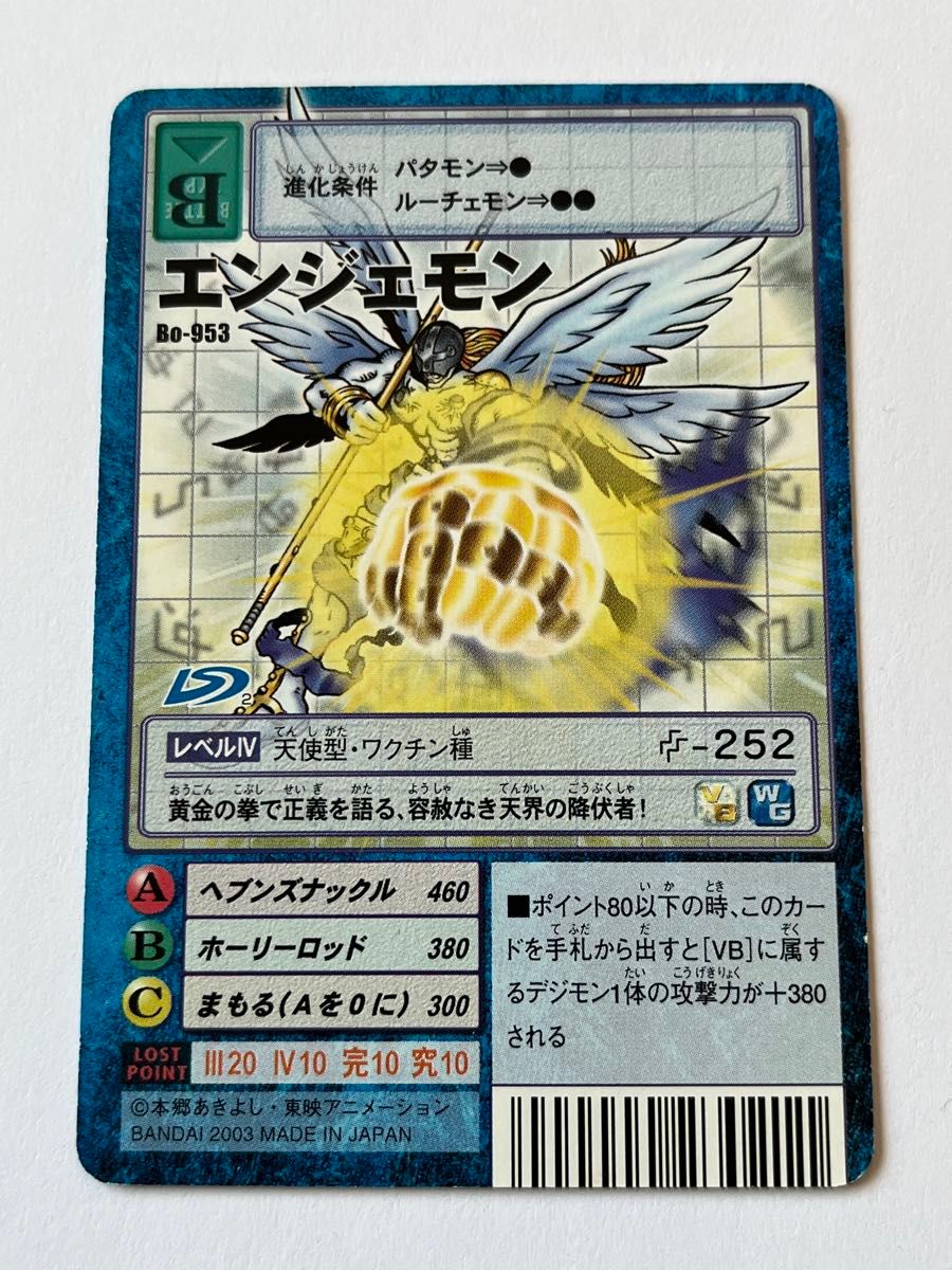 エンジェモン Bo-953 旧デジモンカード 旧裏面|Yahoo!フリマ エンジェモン Bo-953 旧デジモンカード 旧裏面|Yahoo!フリマ