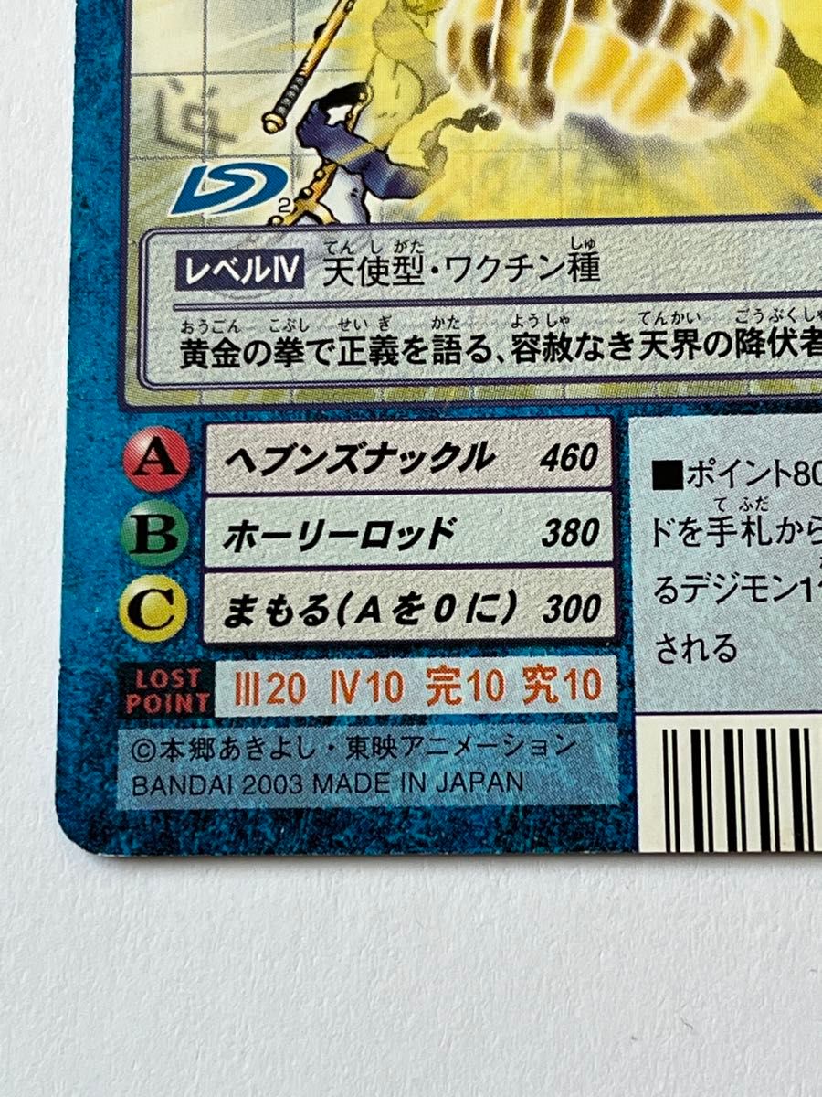 エンジェモン Bo-953 旧デジモンカード 旧裏面|Yahoo!フリマ エンジェモン Bo-953 旧デジモンカード 旧裏面|Yahoo!フリマ