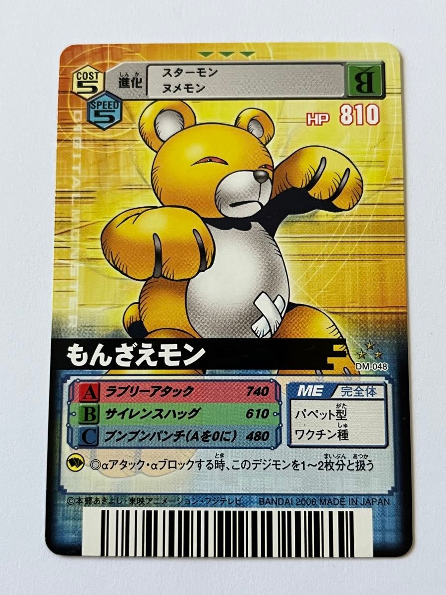 もんざえモン DM-048 デジモンカード デジタルモンスター|Yahoo もんざえモン DM-048 デジモンカード デジタルモンスター|Yahoo