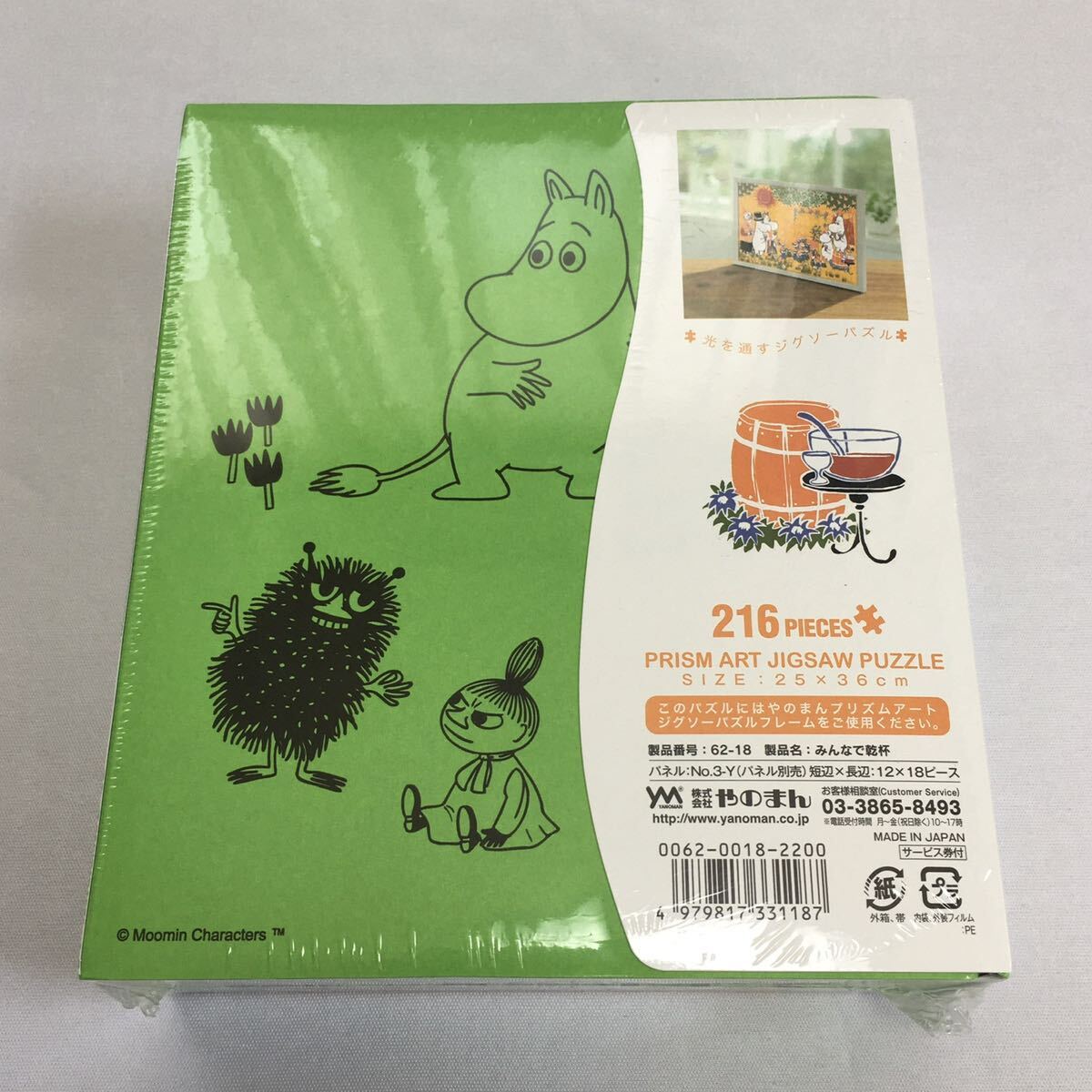 [ 未開封品 ] MOOMIN 216 PIECES PRISM ART JIGSAW PUZZLE 62-18 みんなで乾杯 やのまん ジグソーパズル 廃盤 未使用 パズル 光 キャラ_画像2