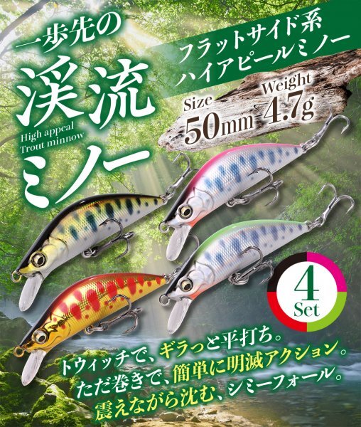 【送料185円】※訳アリ※ 渓流 ミノー 4個 セット トラウト シンキング フラット ルアー 65mm 8.2g -65Ede-A4-_画像2