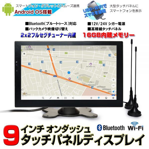 アンドロイド地デジフルセグポータブルナビ９インチ ２ｘ２フルセグ内蔵 12V 24Vブルートゥース電話 車載カーナビ FMトランスミッター可能_フルセグポータ９．０カーナビ