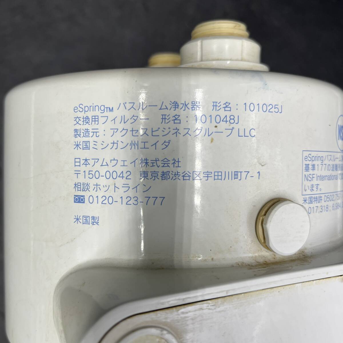 日本アムウェイ合同会社 バスルーム 浄水器 eSpring 本体のみ 動作未確認 【101025J】_画像8
