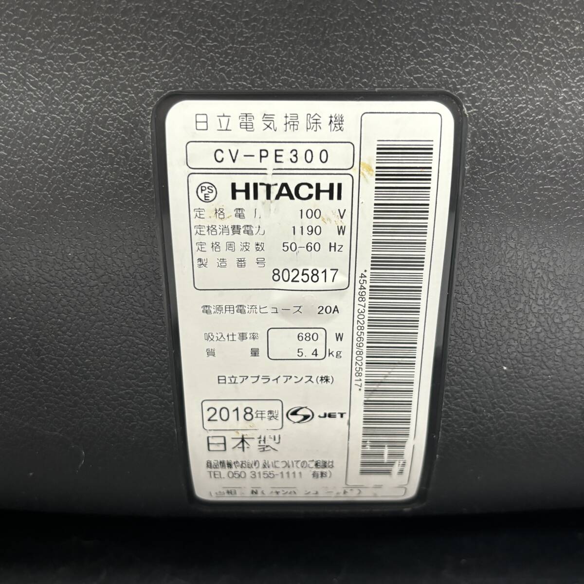 【動作品】HITACHI/日立 電気掃除機 本体のみ 2018年製 掃除機パーツ 取り外し品/CV-PE300_画像8