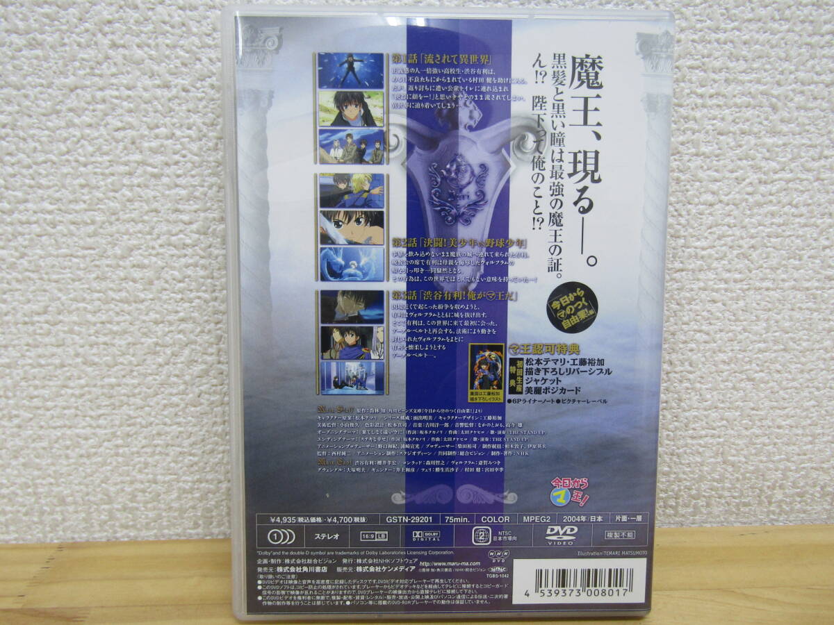 西343） DVD 今日からマ王! TV版　全48枚　第1章～第3章（FINAL）＋R 4本＋大全集その1　計53枚_画像10