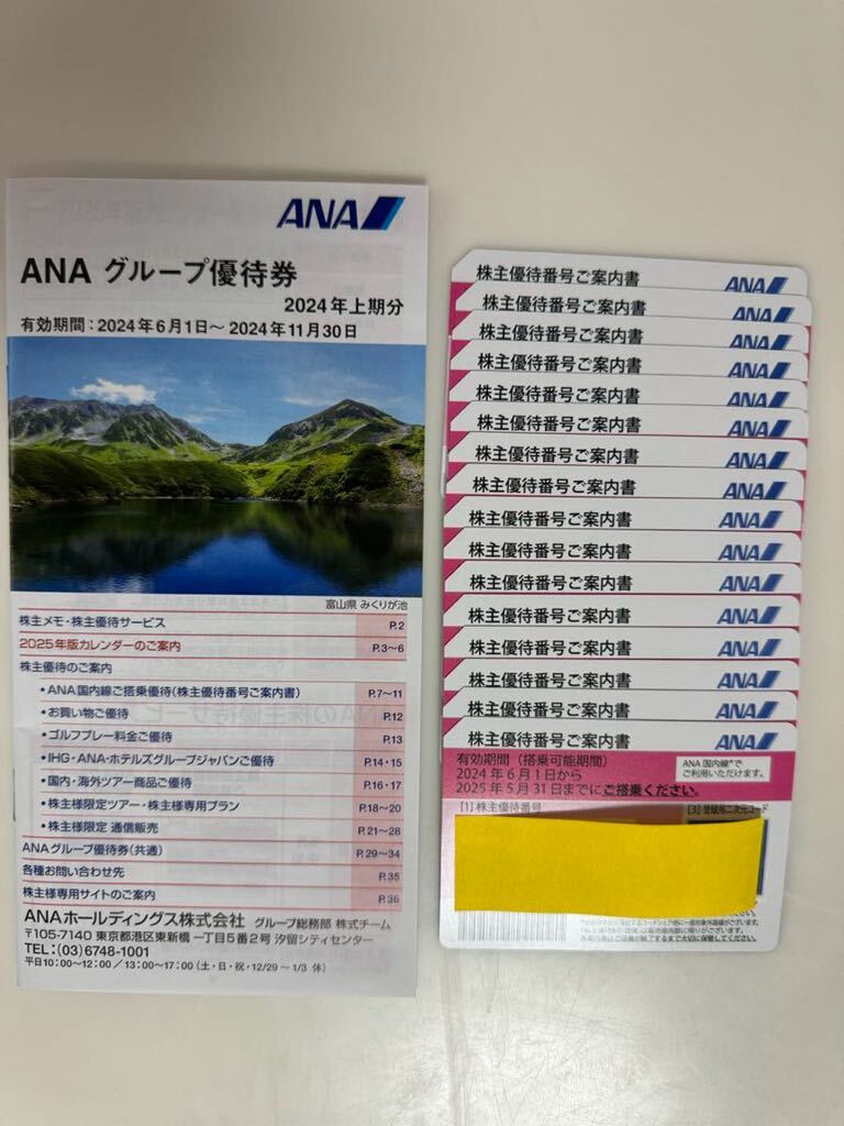 ANA 株主 株主優待券16枚セット　最新　送料無料_画像1