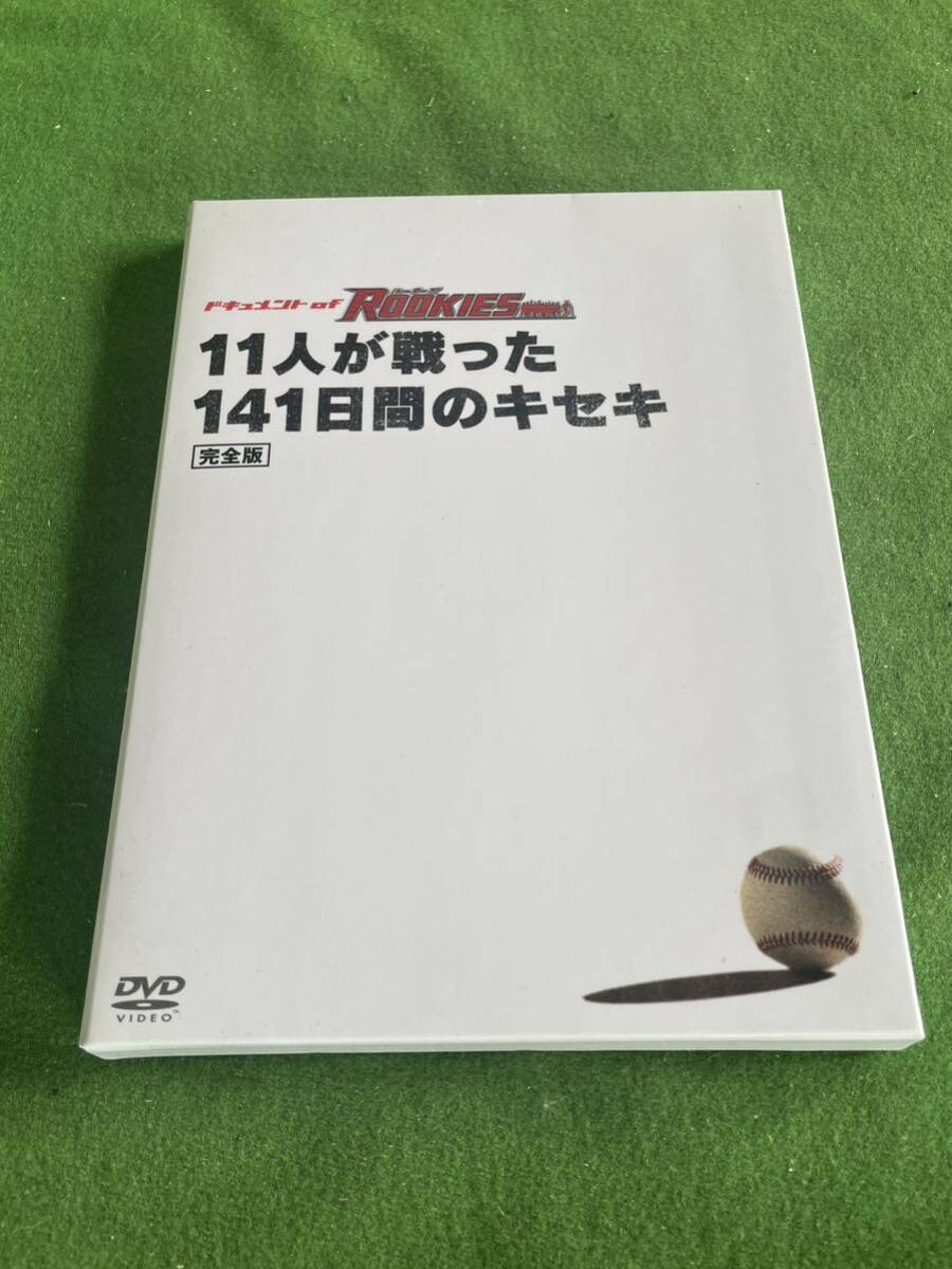 ルーキーズドキュメント of ROOKIES 11人が戦った141日間のキセキ完全版DVD :佐藤隆太/市原隼人/小出恵介/中尾明慶/桐谷健太/佐藤健_画像1