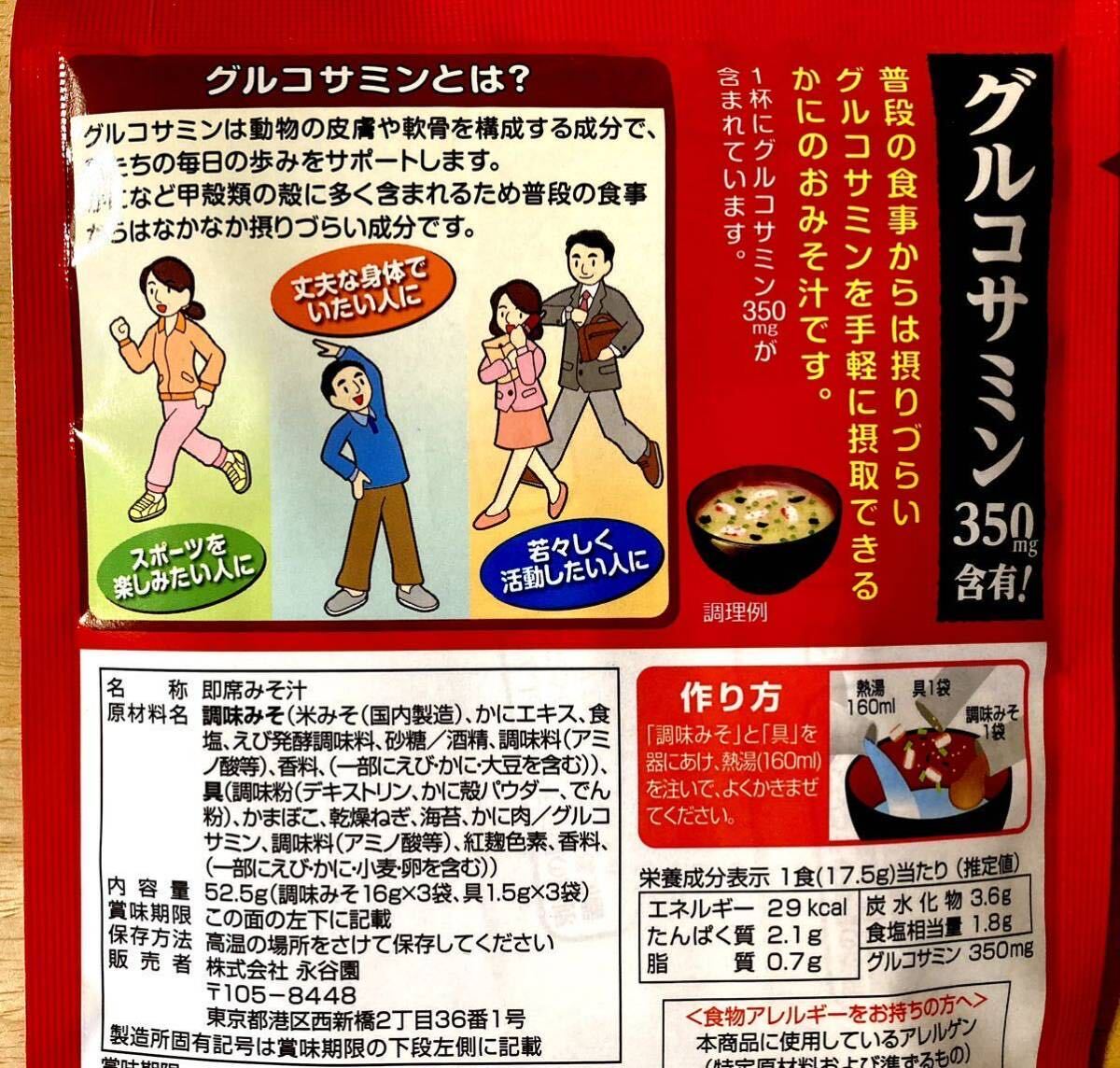 即席みそ汁　2種類【かにのちからみそ汁、ひきわり納豆汁】合計24食(3食入り×8) 納豆菌　グルコサミン　かに味噌汁　インスタント味噌汁_画像3