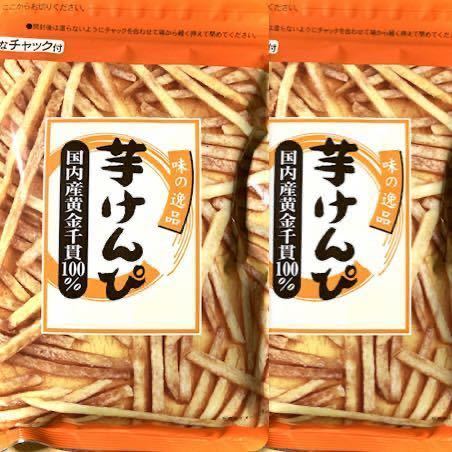 芋けんぴ　2袋　無添加　国内産黄金千貫100%！ 高知県　シブヤ　送料無料 即決 クーポン利用　和菓子　かりんとう　お茶うけ　おやつ_画像1