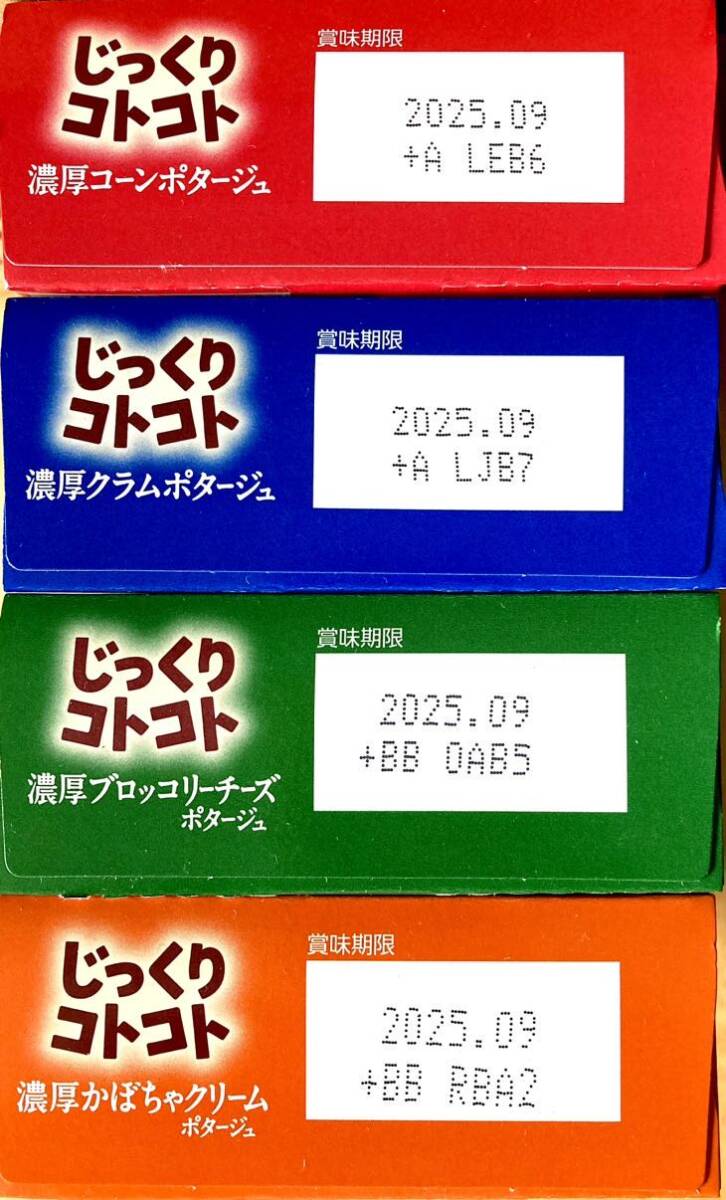 じっくりコトコト カップスープ 4種36食(3袋入×12箱分) ポタージュ　ポッカサッポロ　保存食品　非常食品　常備★個包装のみ発送★ _画像6