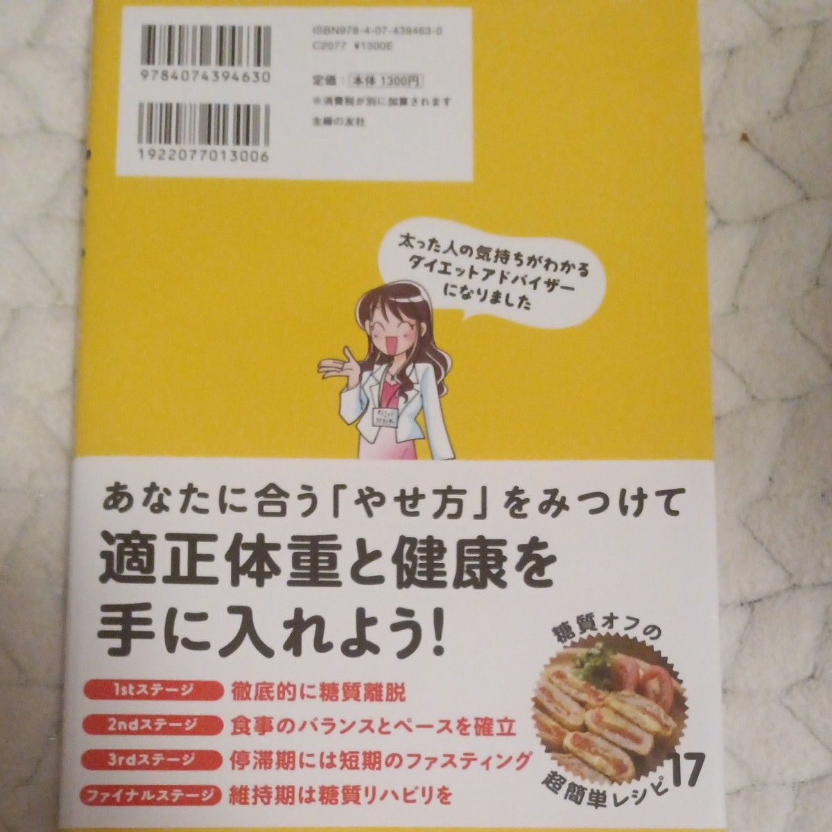 マンガで卒デブ４０ｋｇ（キロ）やせ　ちゃんと食べて生まれ変わるダイエット 比嘉直子／著　今西康次／監修　おちゃずけ／マンガ